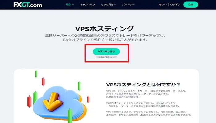 FXGT無料VPS申し込み